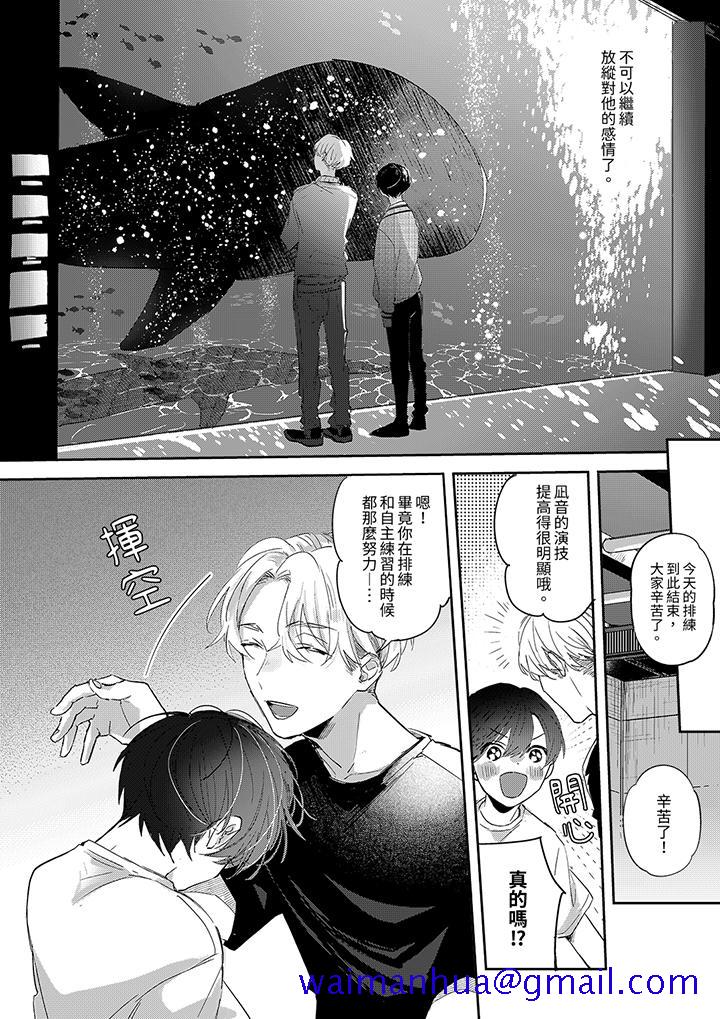 《假戏真做吃掉我》漫画 第5話