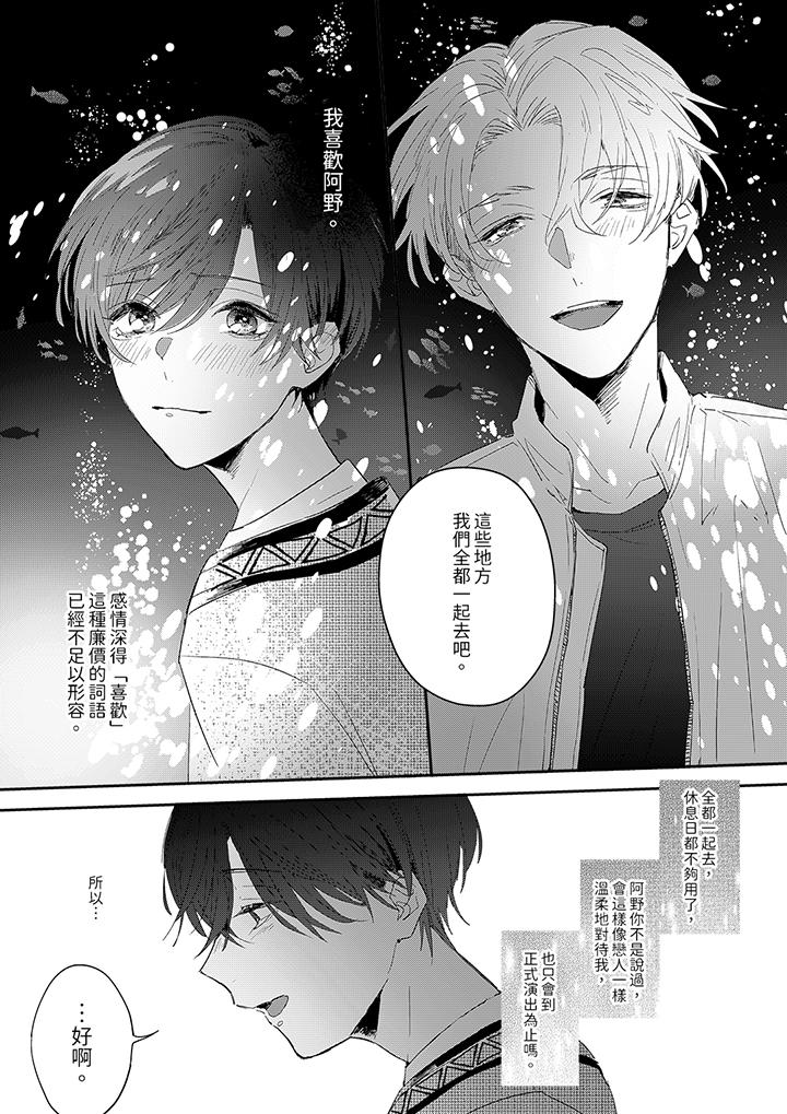 《假戏真做吃掉我》漫画 第5話