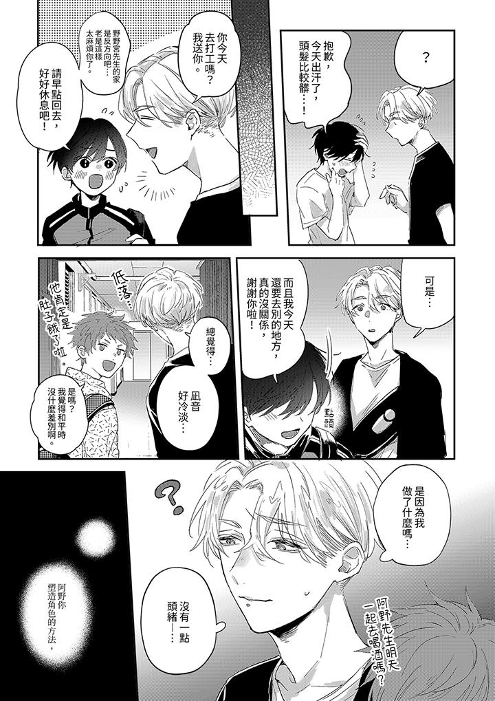 《假戏真做吃掉我》漫画 第5話
