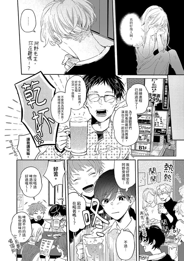 《假戏真做吃掉我》漫画 第5話