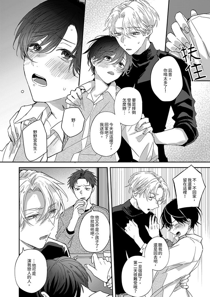 《假戏真做吃掉我》漫画 第6話