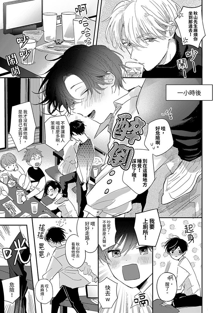 《假戏真做吃掉我》漫画 第6話