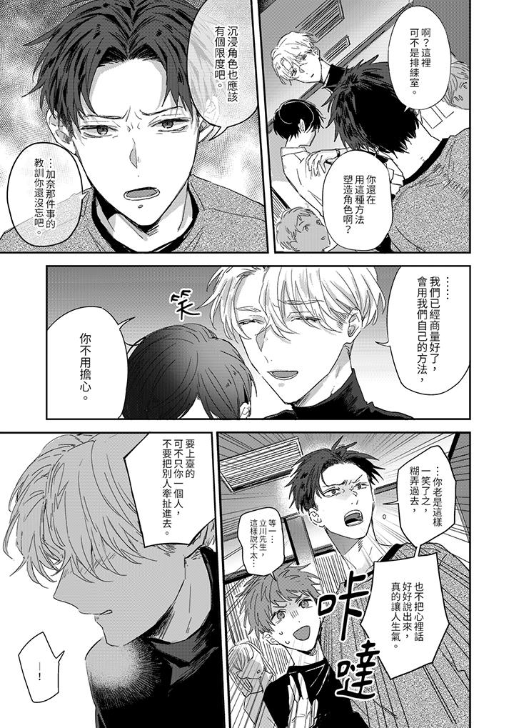 《假戏真做吃掉我》漫画 第6話