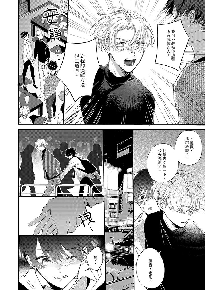 《假戏真做吃掉我》漫画 第6話