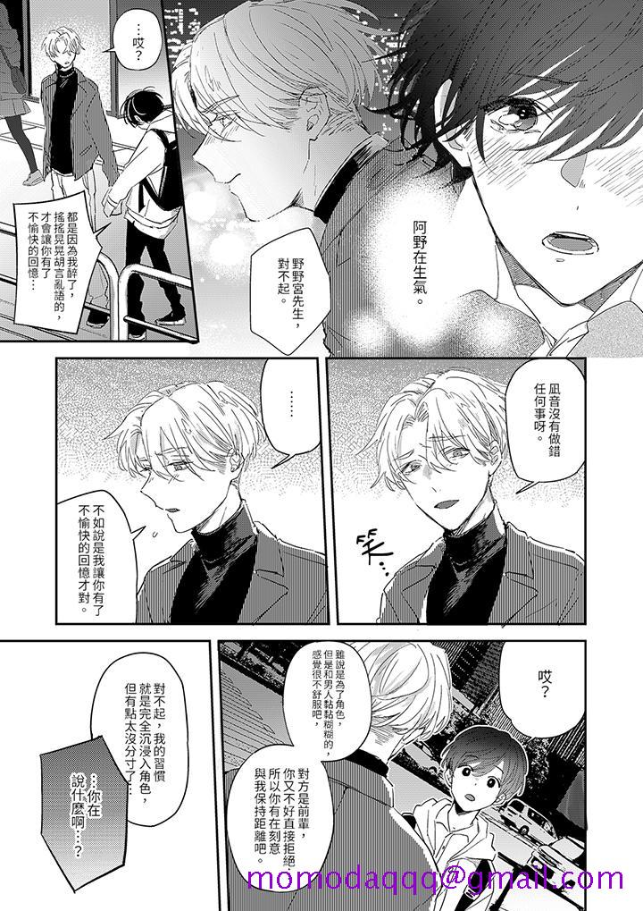 《假戏真做吃掉我》漫画 第6話