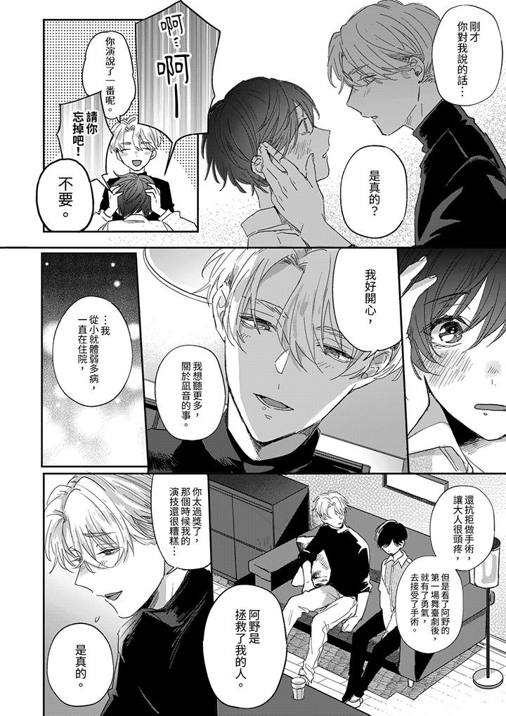 《假戏真做吃掉我》漫画 第6話