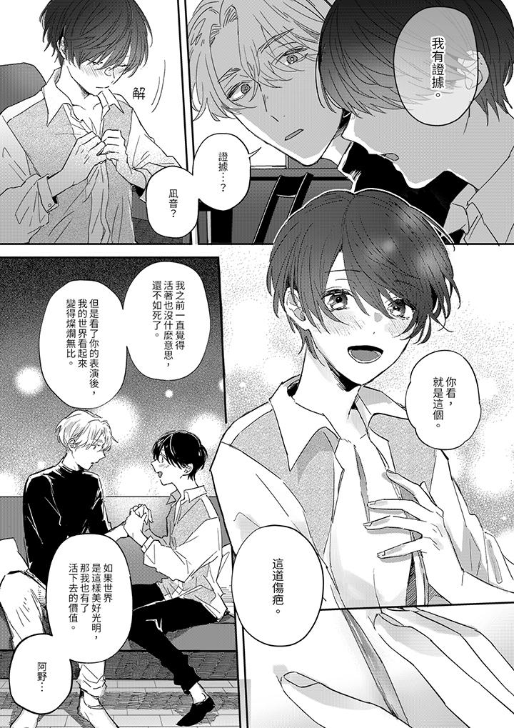《假戏真做吃掉我》漫画 第6話