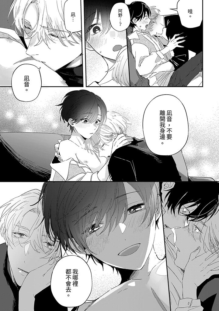 《假戏真做吃掉我》漫画 第6話