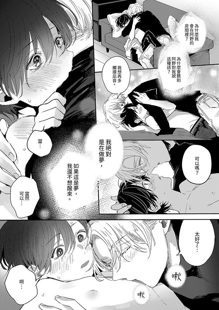 《假戏真做吃掉我》漫画 第7話