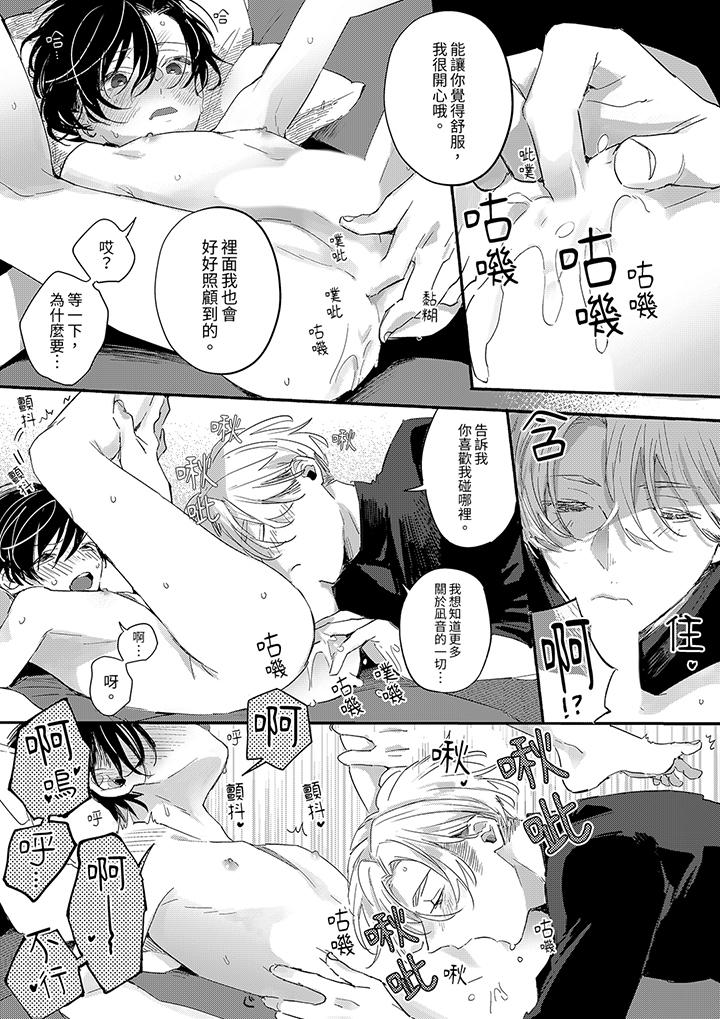 《假戏真做吃掉我》漫画 第7話
