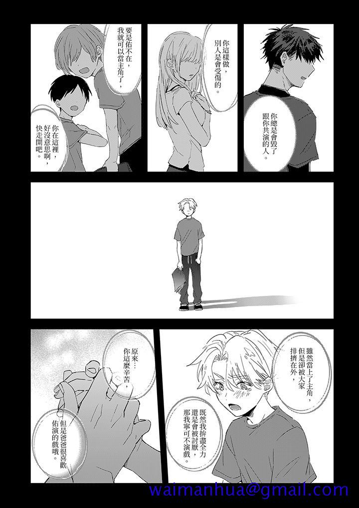 《假戏真做吃掉我》漫画 第7話
