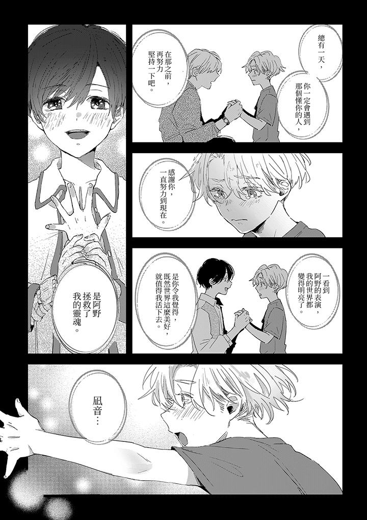 《假戏真做吃掉我》漫画 第7話