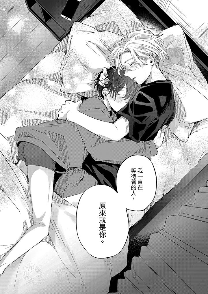 《假戏真做吃掉我》漫画 第8話