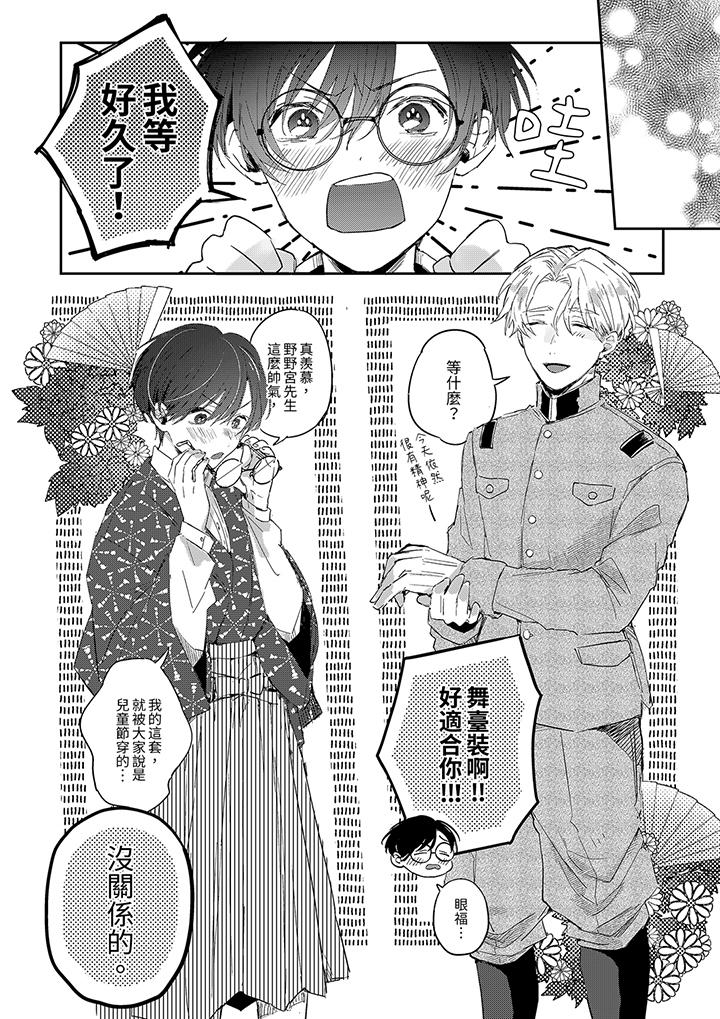 《假戏真做吃掉我》漫画 第8話