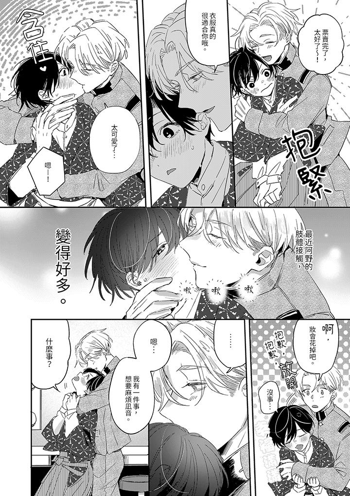 《假戏真做吃掉我》漫画 第8話
