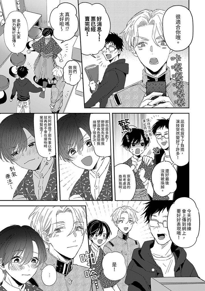 《假戏真做吃掉我》漫画 第8話
