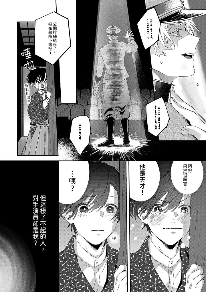 《假戏真做吃掉我》漫画 第8話