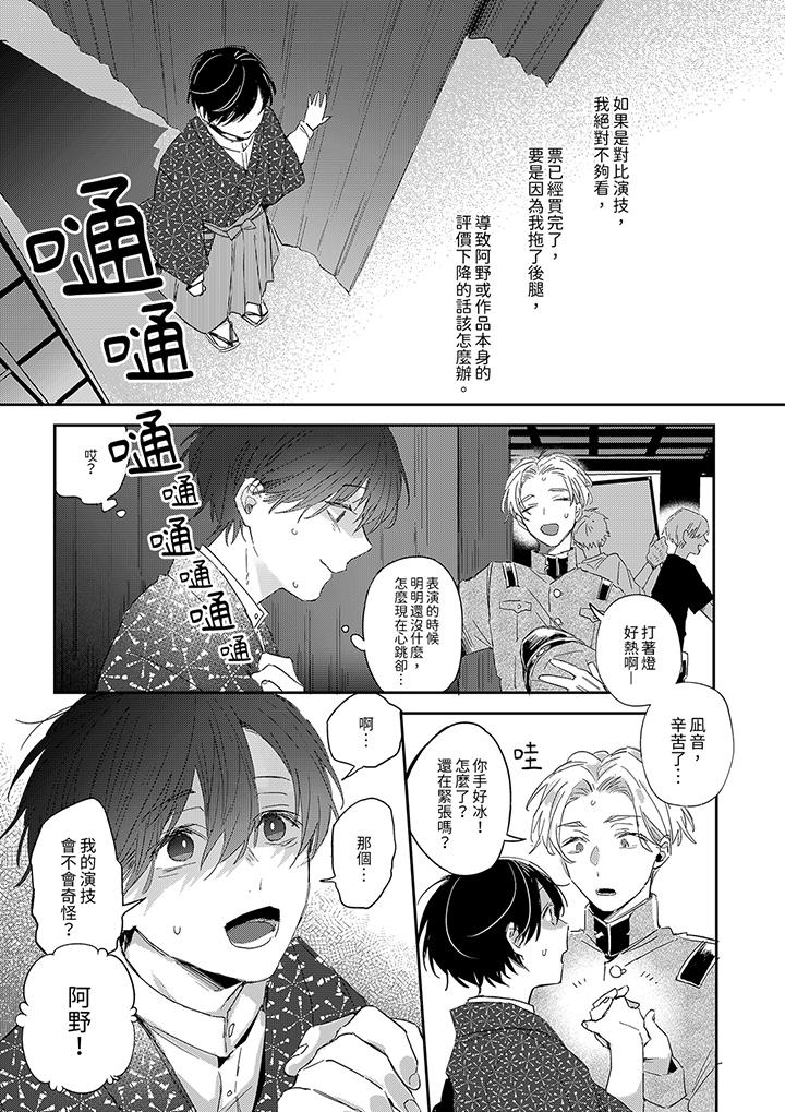 《假戏真做吃掉我》漫画 第8話
