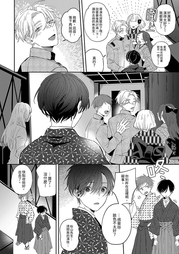《假戏真做吃掉我》漫画 第8話