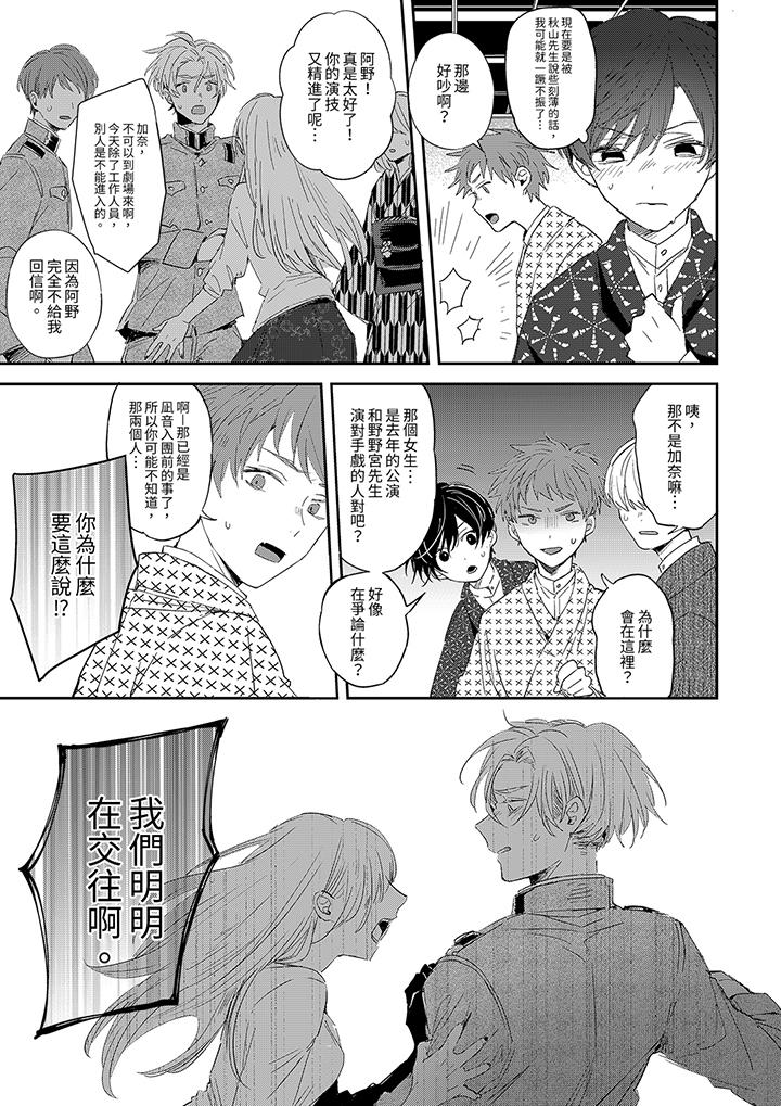 《假戏真做吃掉我》漫画 第8話