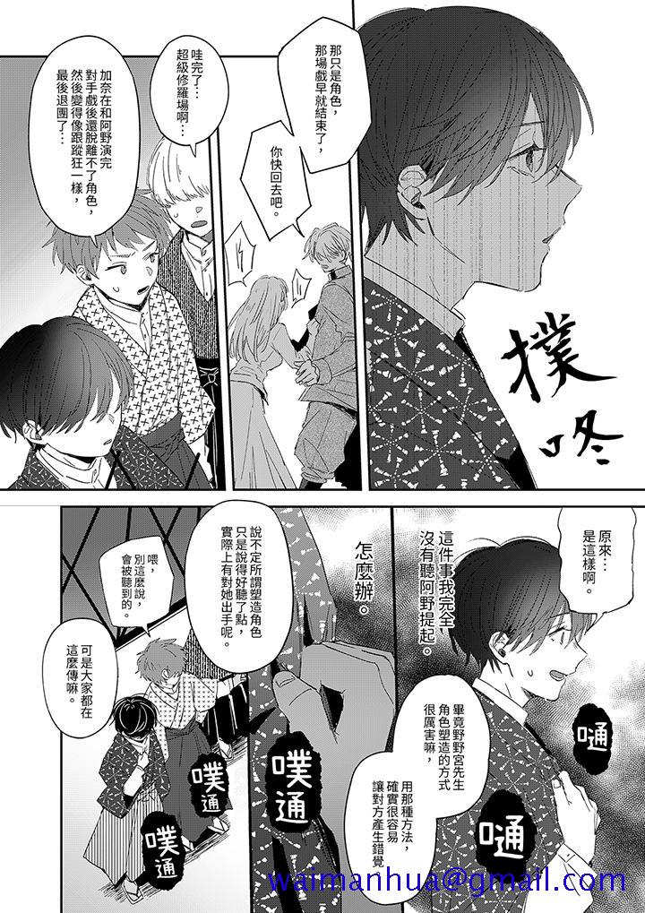 《假戏真做吃掉我》漫画 第8話