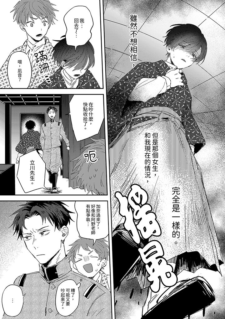 《假戏真做吃掉我》漫画 第8話
