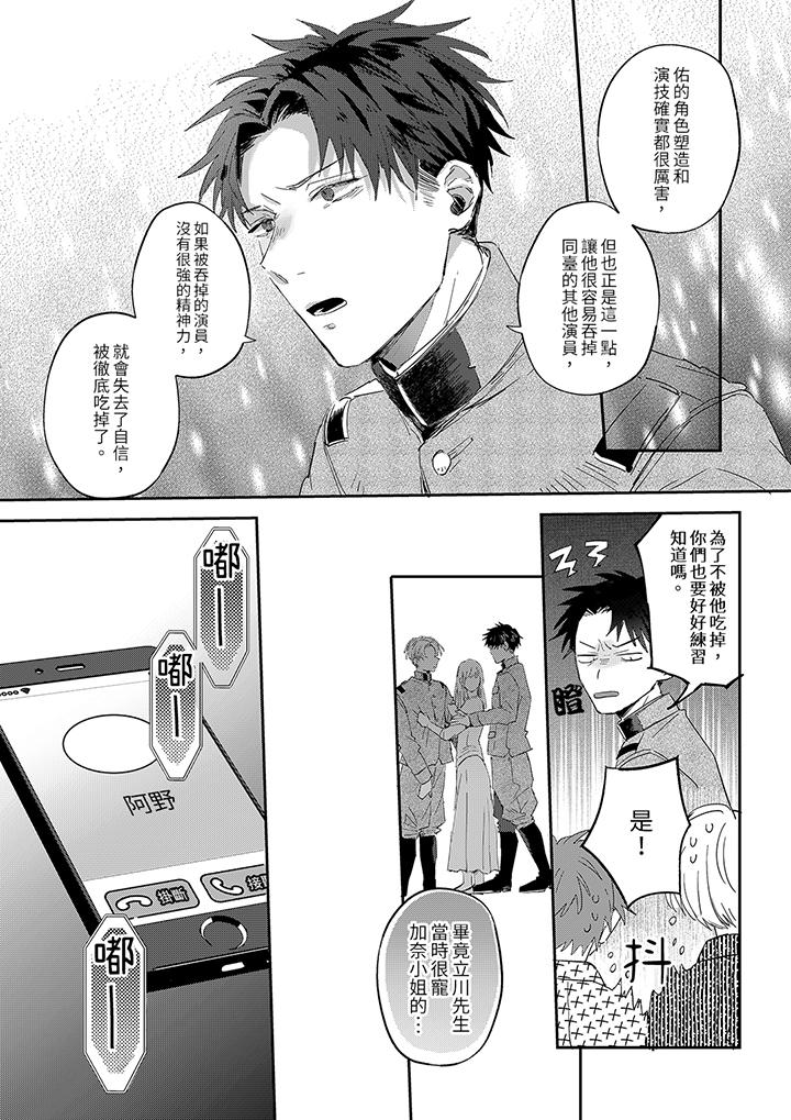 《假戏真做吃掉我》漫画 第8話