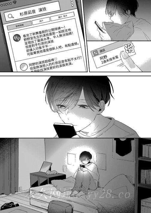 《假戏真做吃掉我》漫画 第8話
