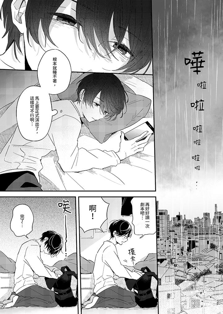《假戏真做吃掉我》漫画 第9話