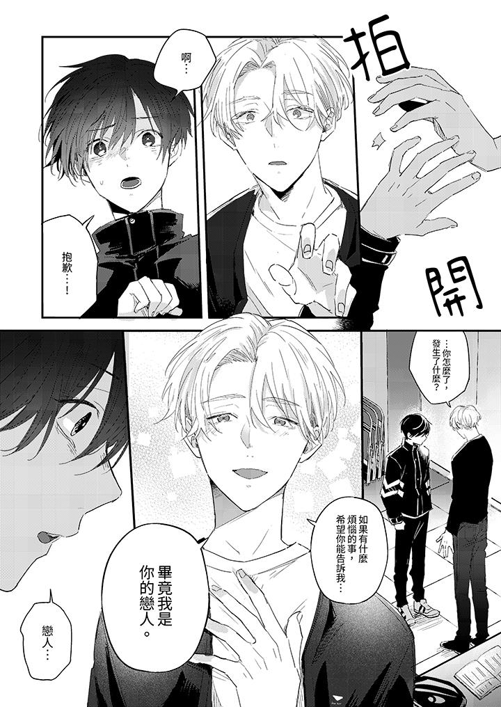 《假戏真做吃掉我》漫画 第9話