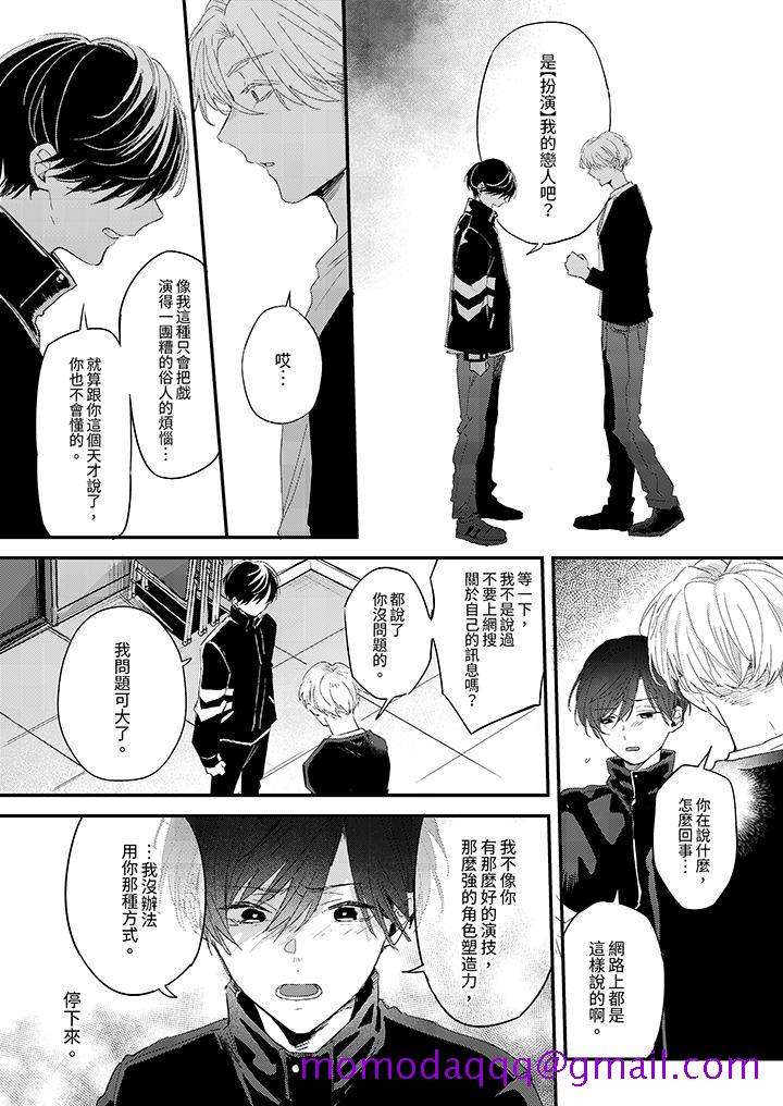 《假戏真做吃掉我》漫画 第9話