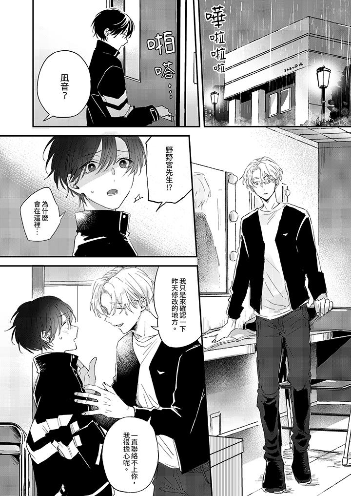 《假戏真做吃掉我》漫画 第9話