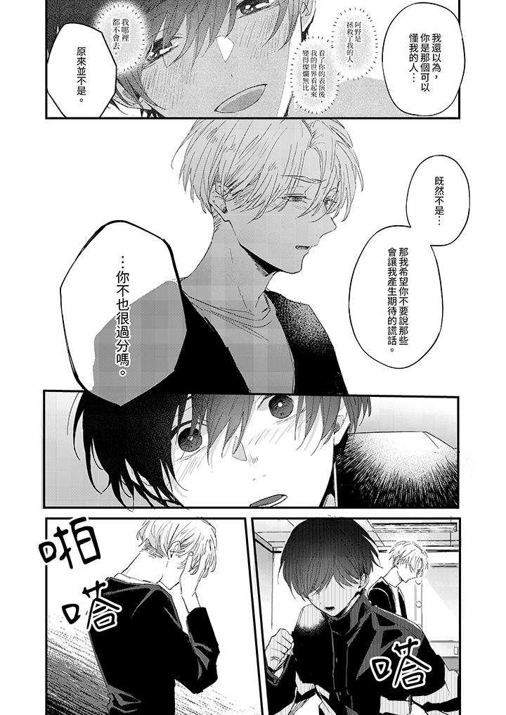 《假戏真做吃掉我》漫画 第9話