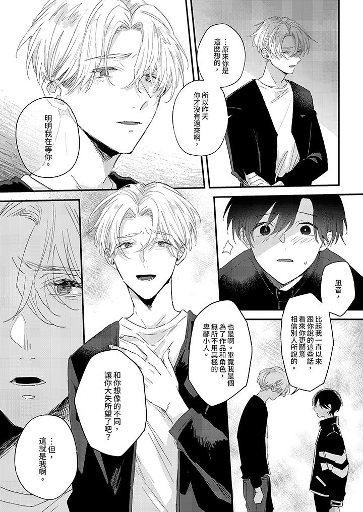 《假戏真做吃掉我》漫画 第9話