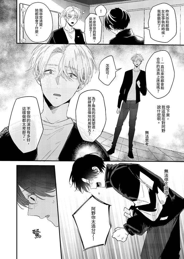 《假戏真做吃掉我》漫画 第9話