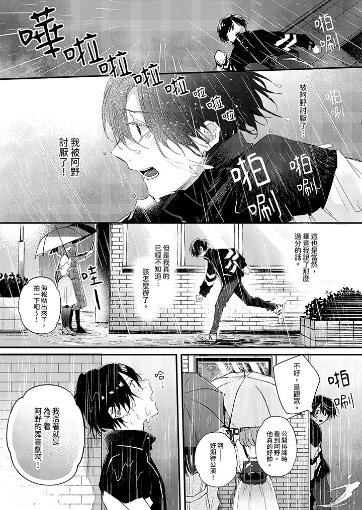 《假戏真做吃掉我》漫画 第9話