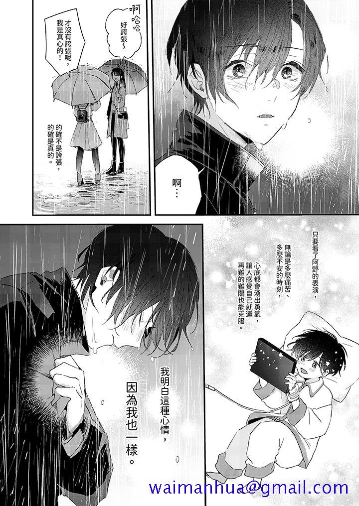 《假戏真做吃掉我》漫画 第9話