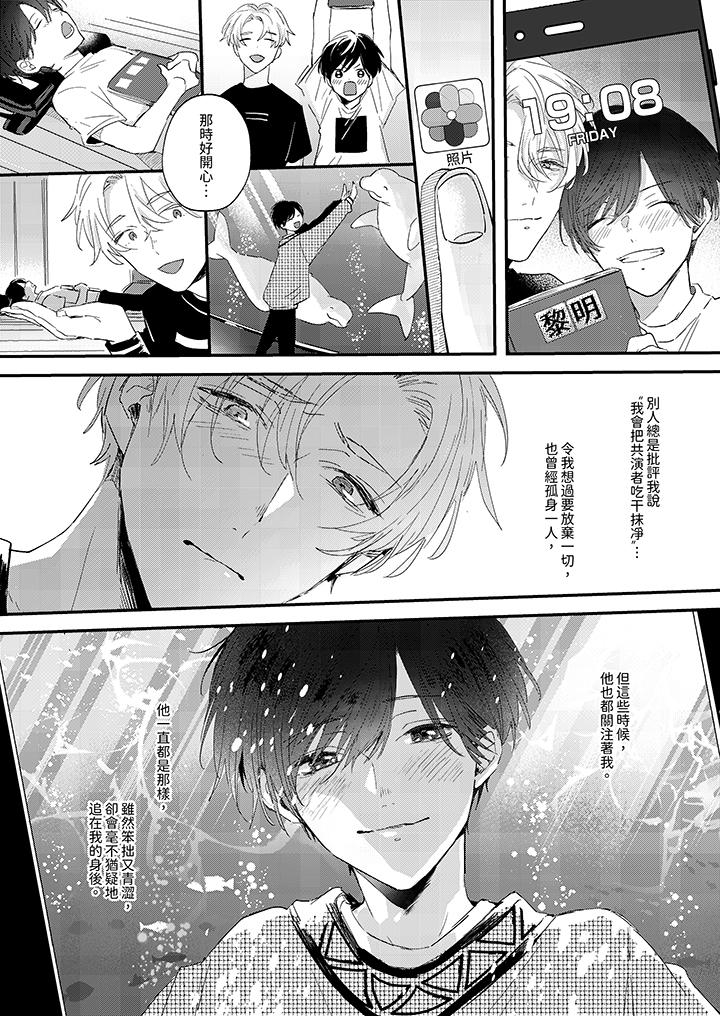 《假戏真做吃掉我》漫画 第9話