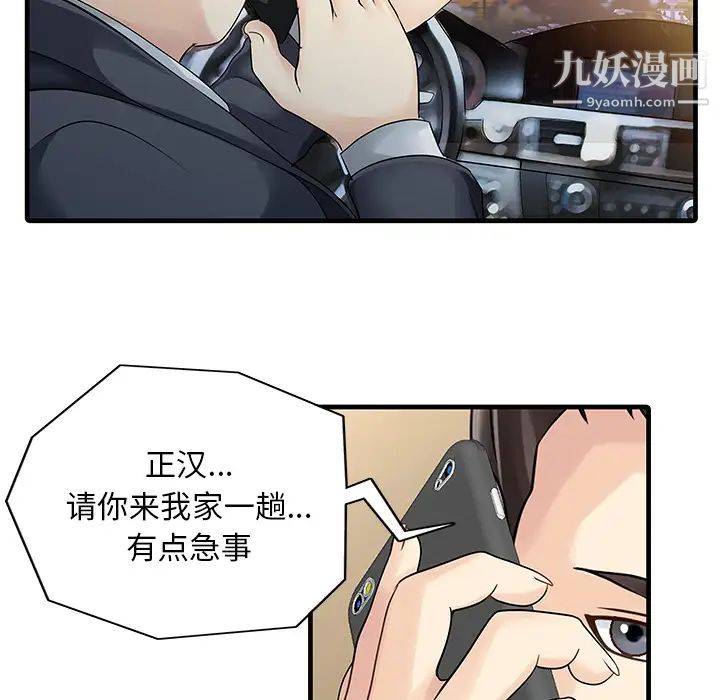 《家有双妻》漫画 第10话