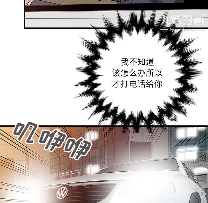 《家有双妻》漫画 第10话