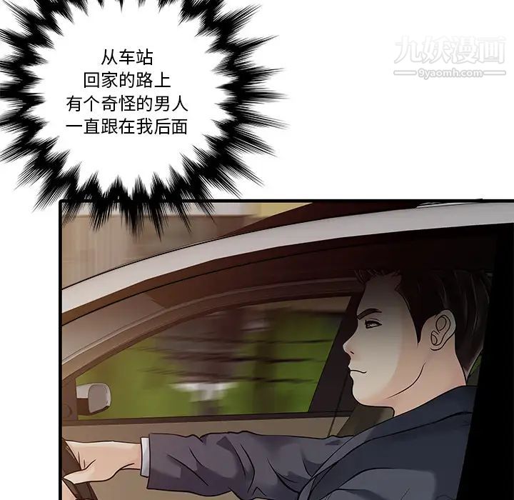 《家有双妻》漫画 第10话