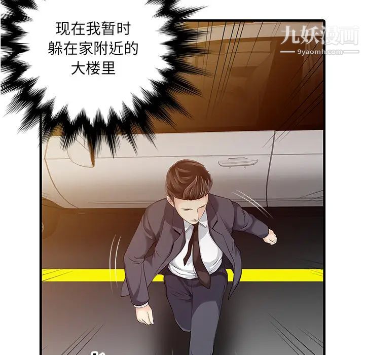 《家有双妻》漫画 第10话