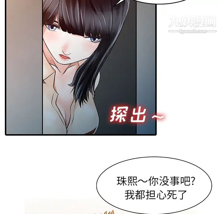 《家有双妻》漫画 第10话
