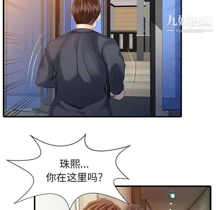 《家有双妻》漫画 第10话