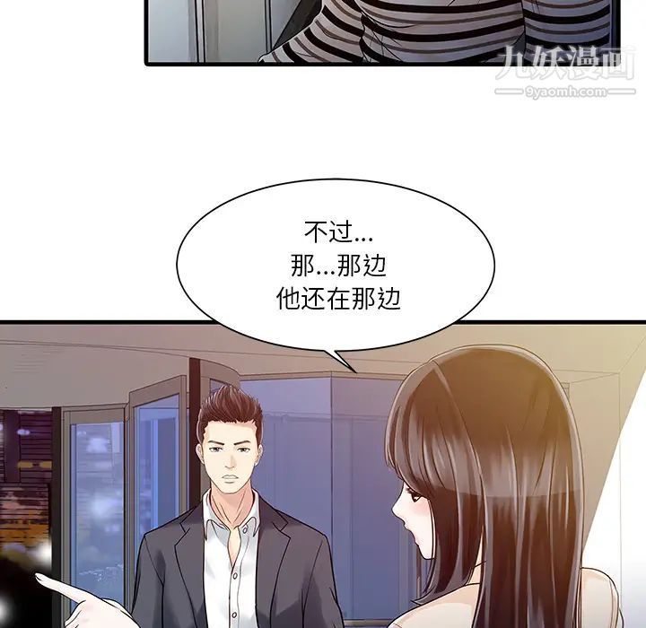 《家有双妻》漫画 第10话