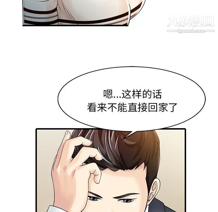 《家有双妻》漫画 第10话