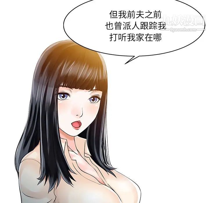 《家有双妻》漫画 第10话