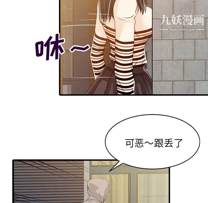 《家有双妻》漫画 第10话