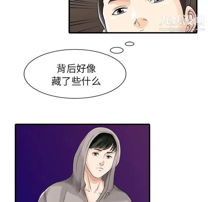 《家有双妻》漫画 第10话