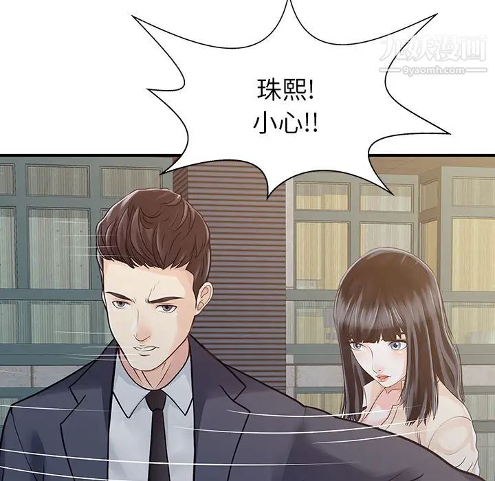 《家有双妻》漫画 第10话
